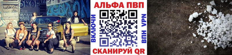 APVP кристаллы Джанкой